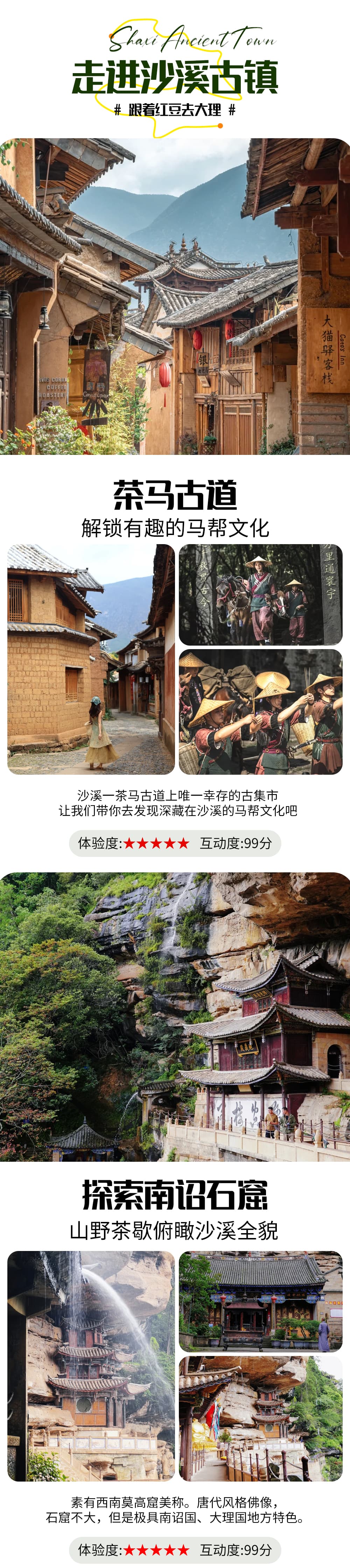 行程亮点2