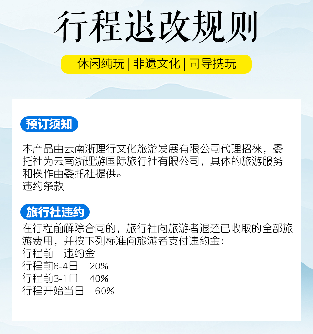 退改规则9