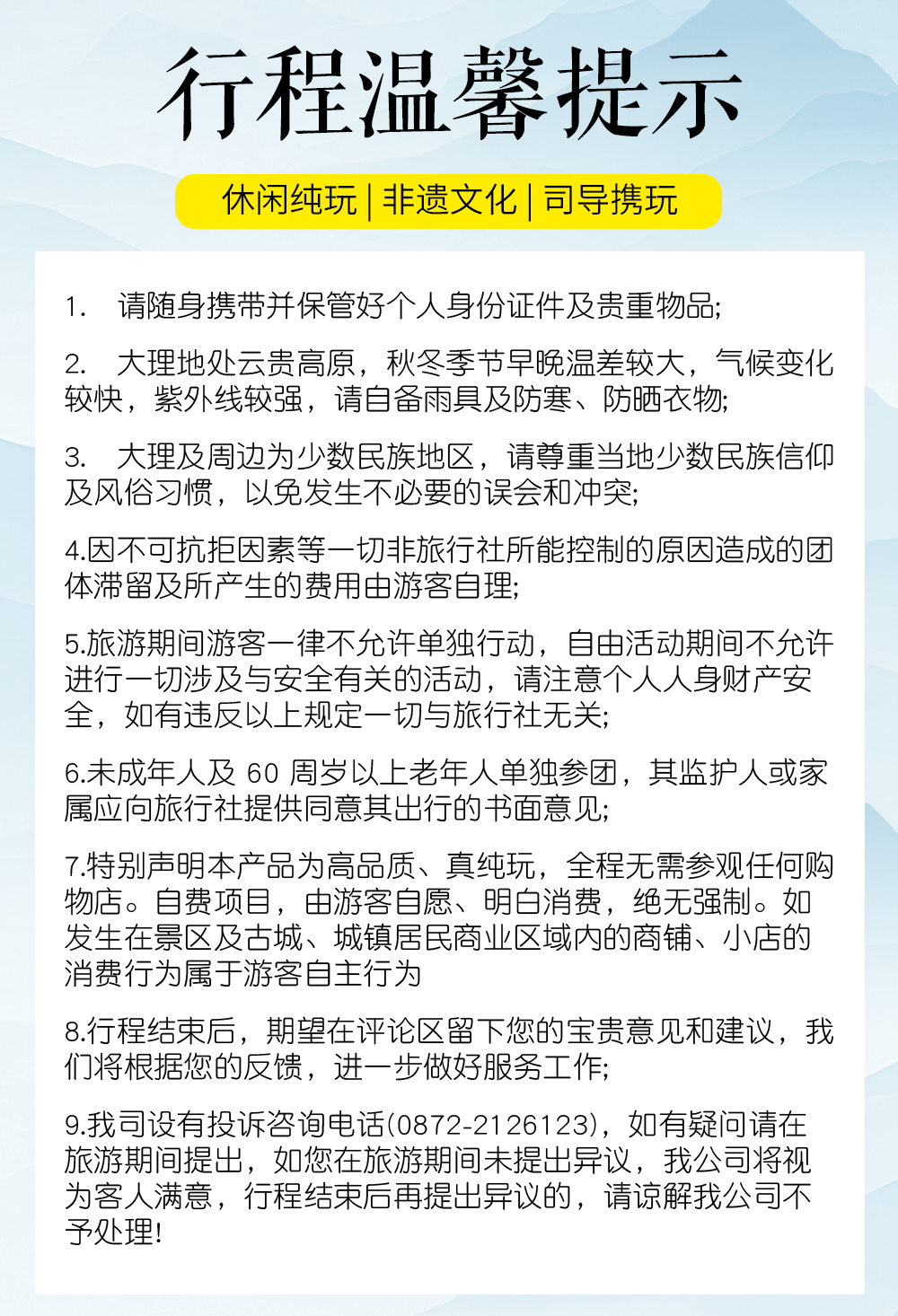 温馨提示8