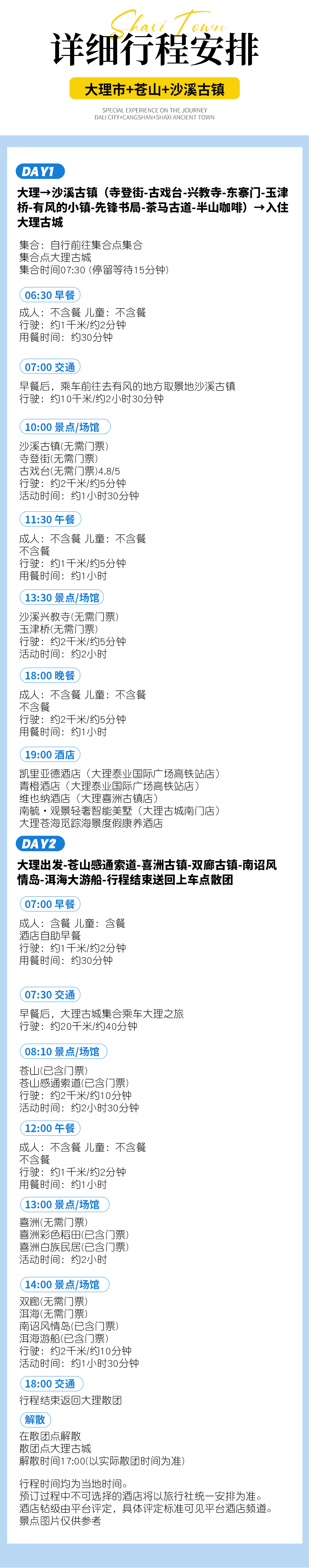 详细行程7