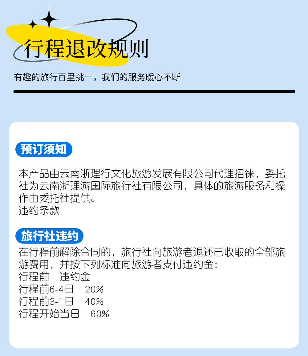 退改规则9