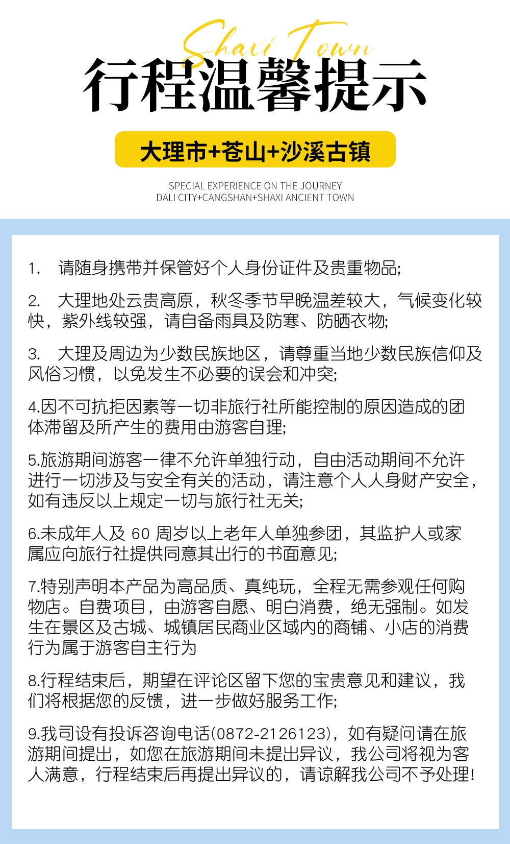 温馨提示8
