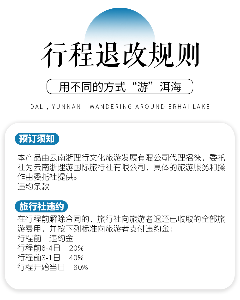 退改规则9