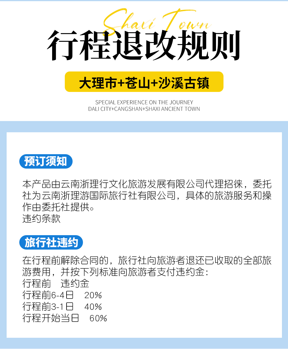 退改规则9
