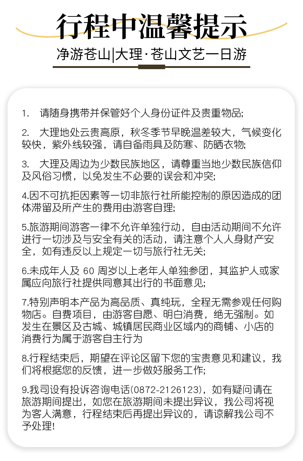温馨提示8