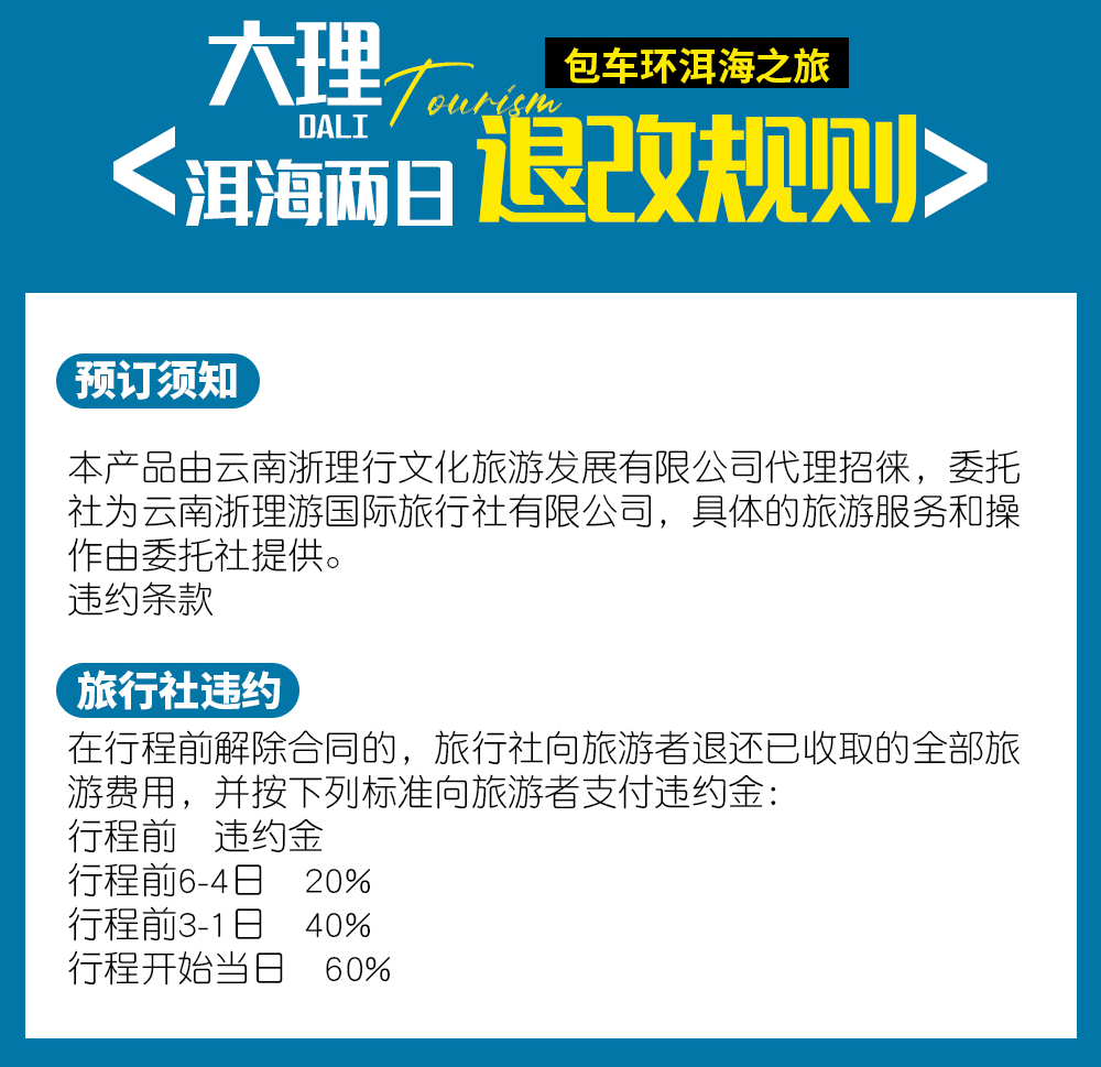 退改规则9