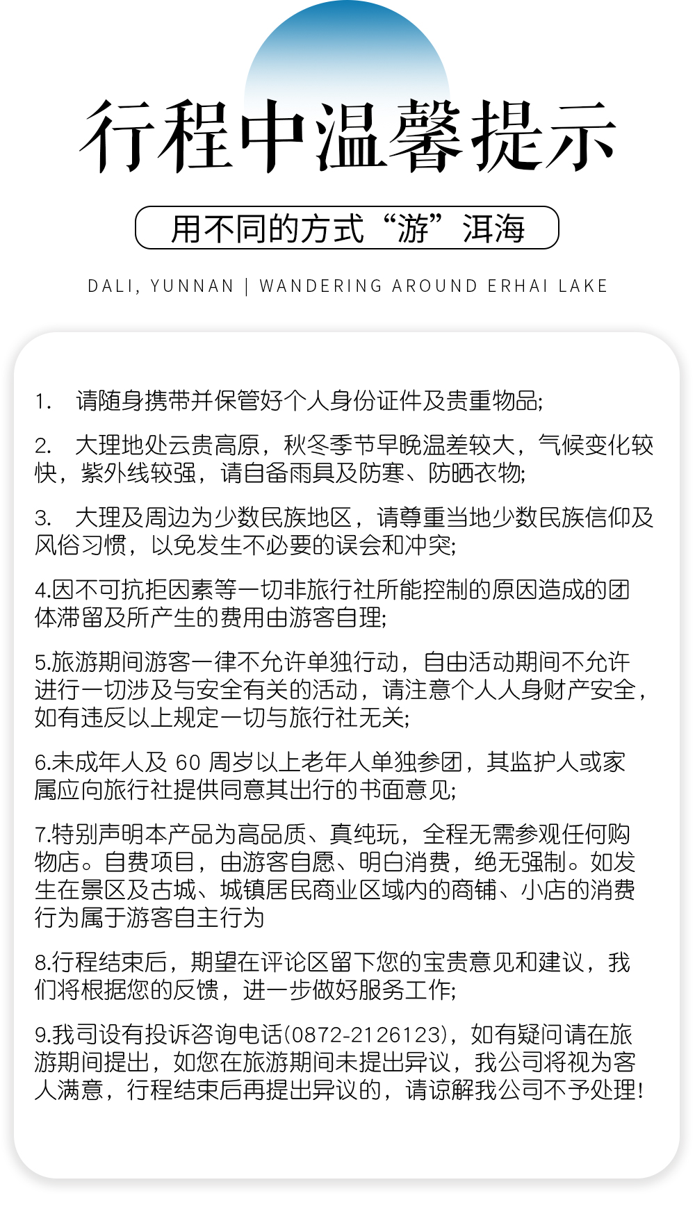 温馨提示8