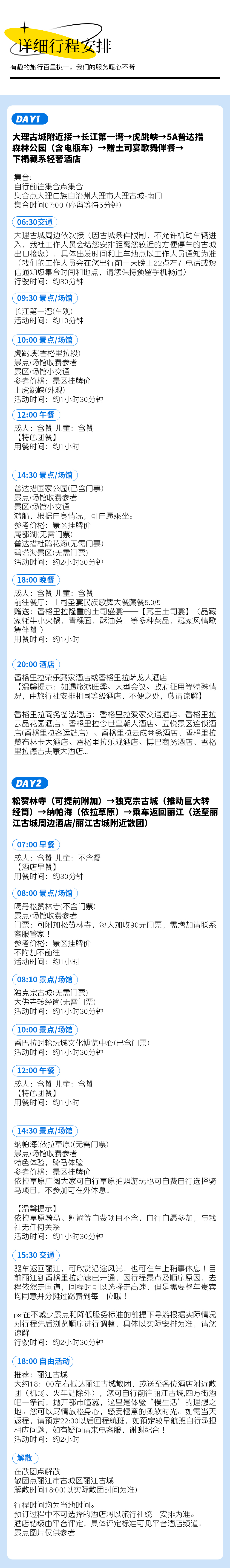 详细行程7