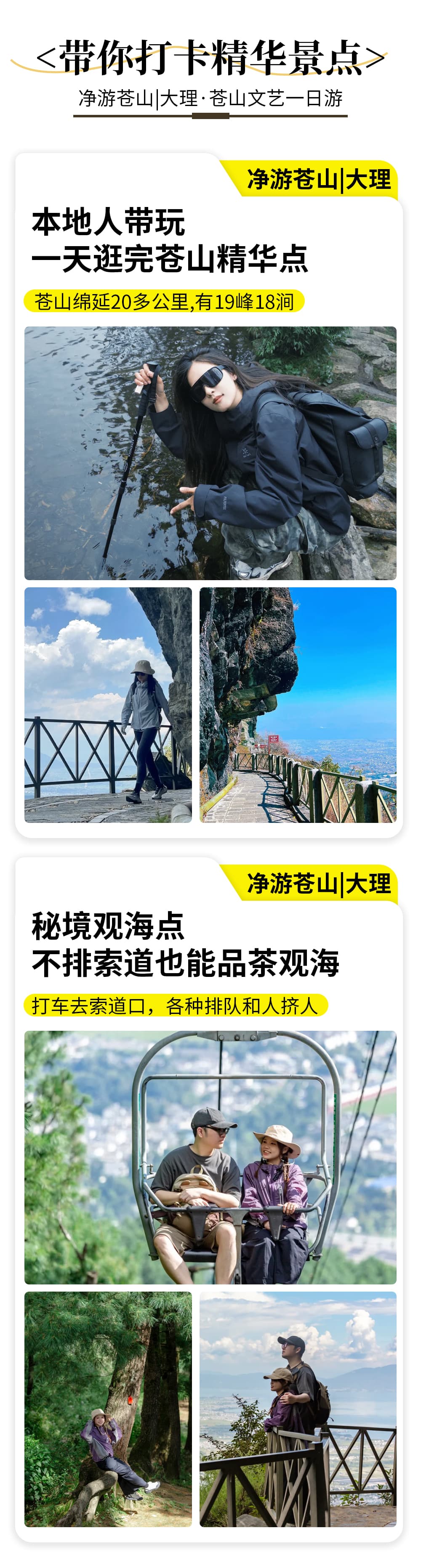 精华景点6
