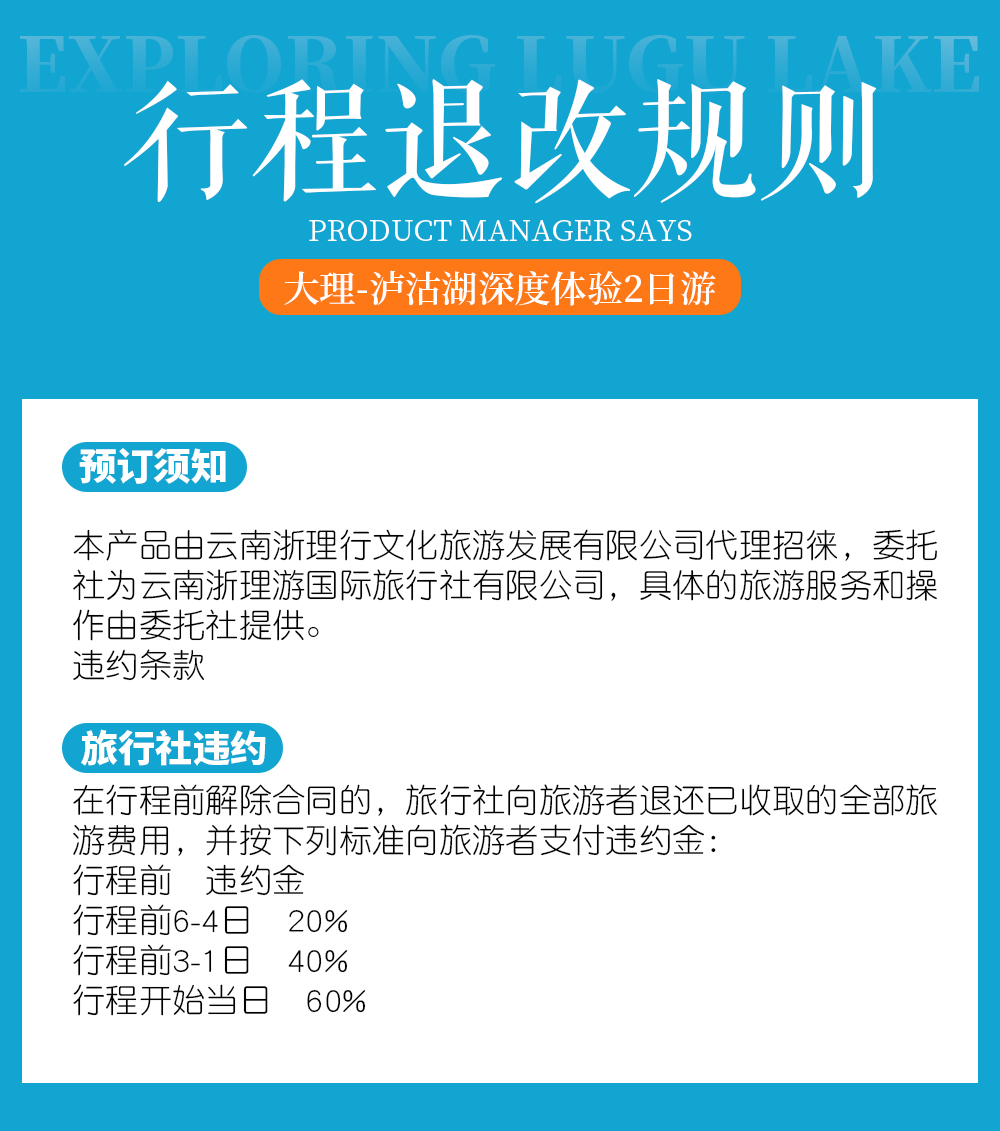 退改规则9