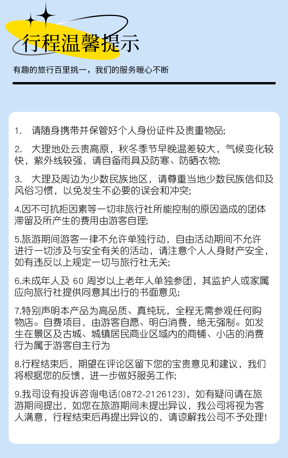 温馨提示8