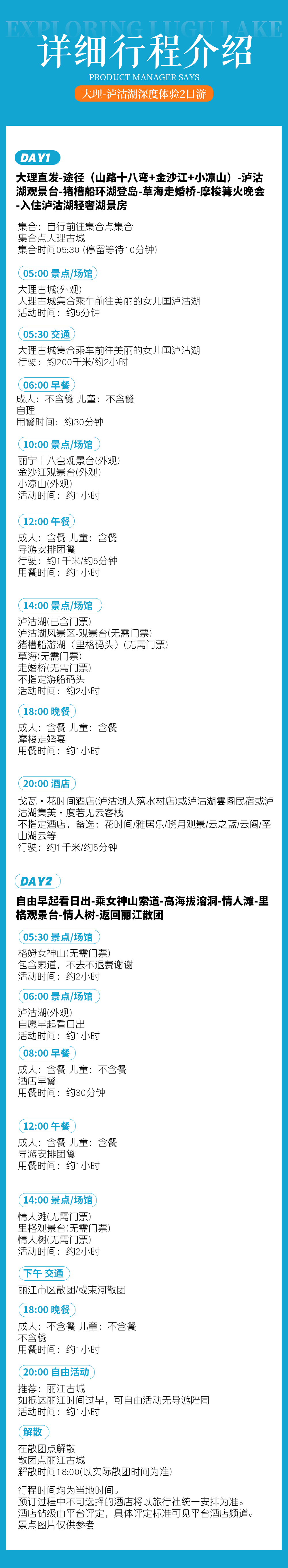 详细行程7