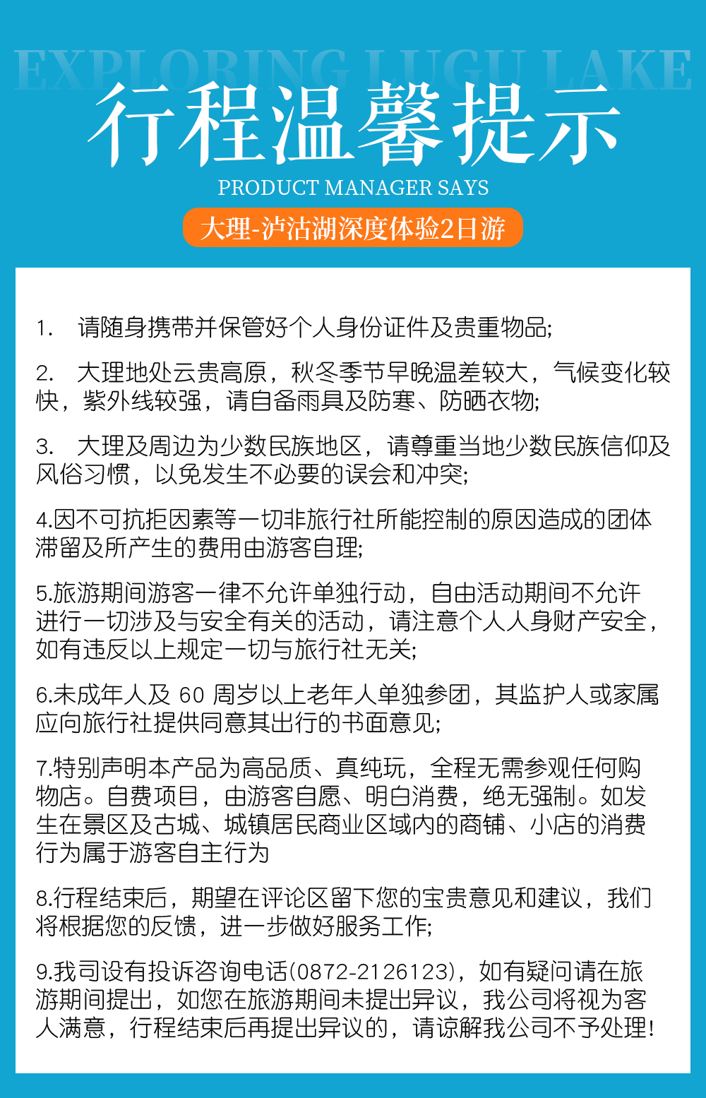 温馨提示8