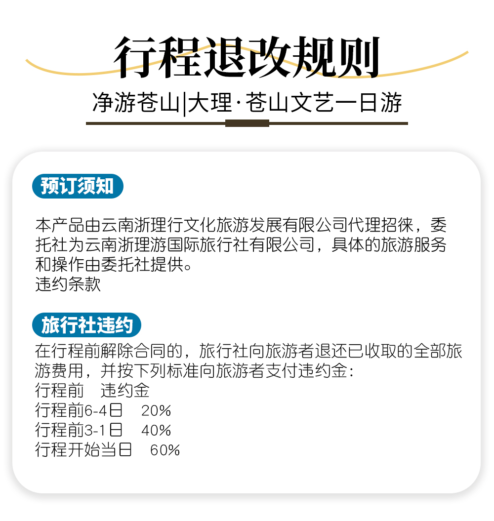 退改规则9