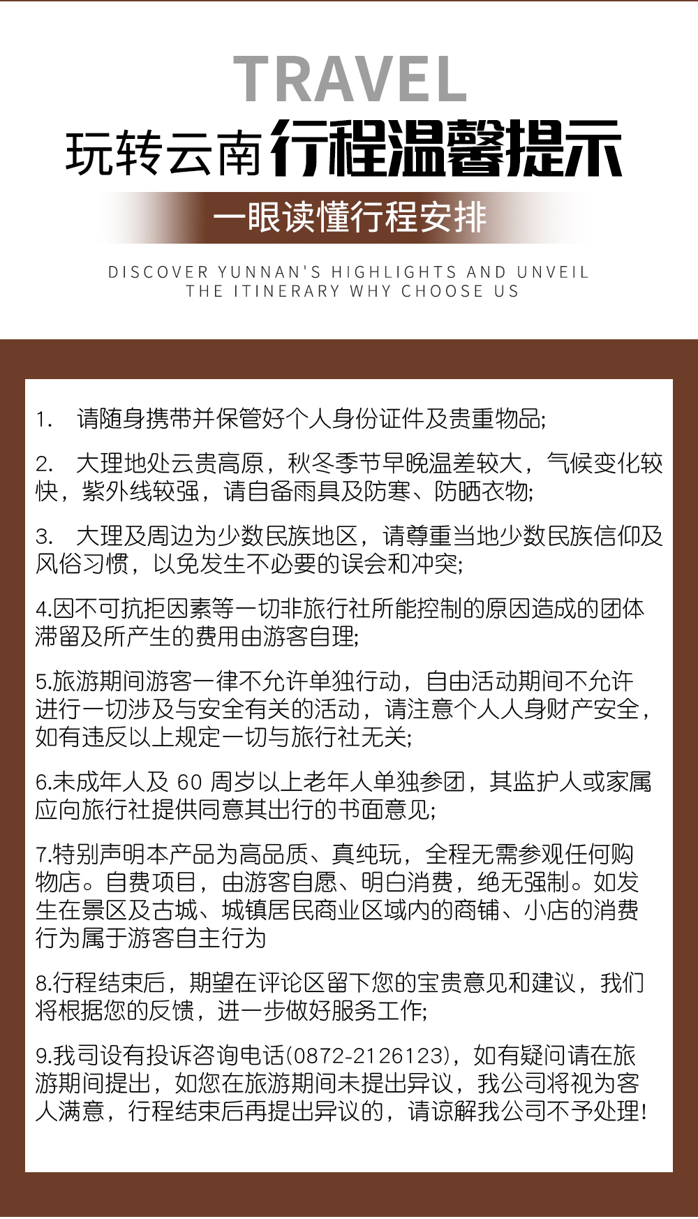 行程温馨提示