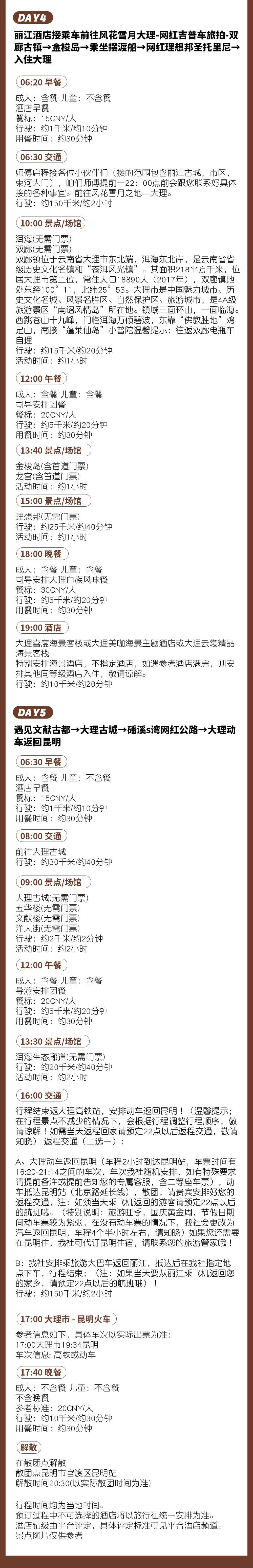 详细行程3