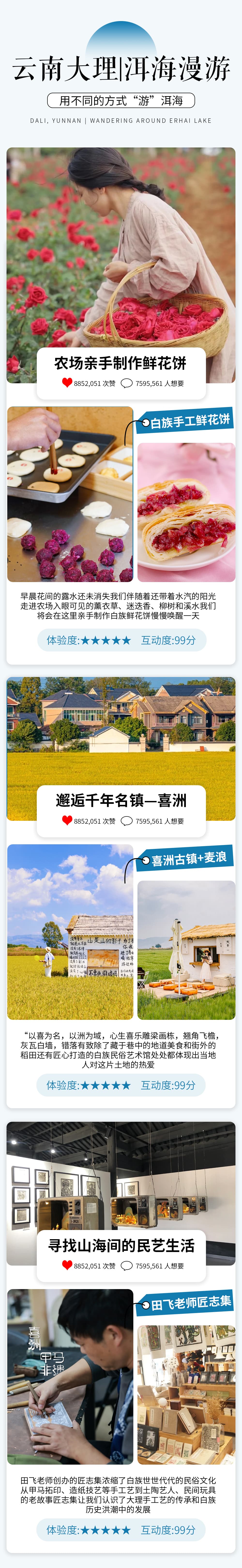 行程亮点3