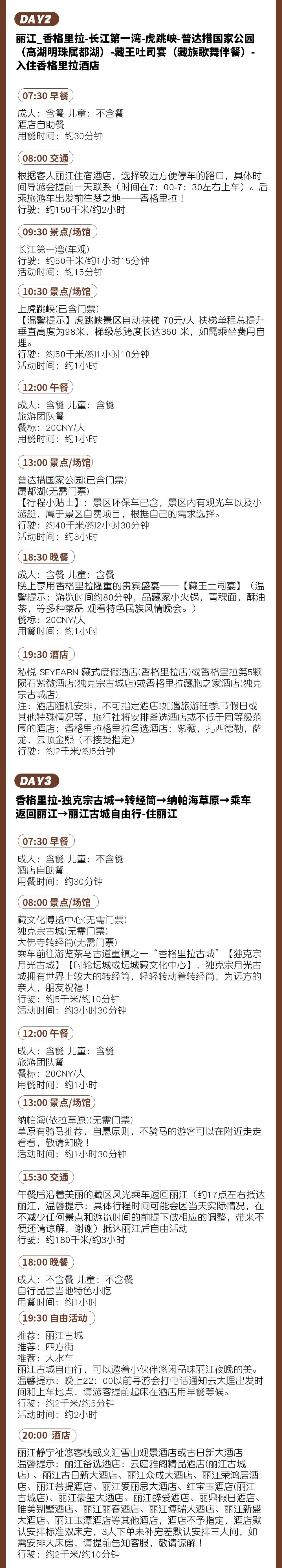 详细行程2