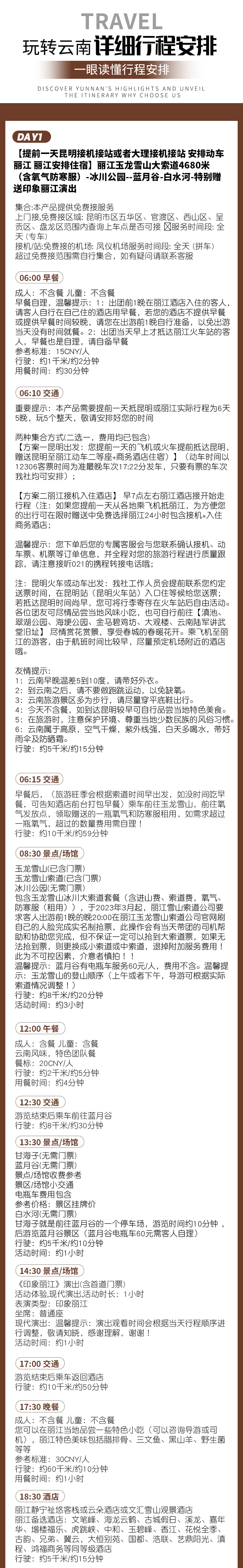 详细行程1