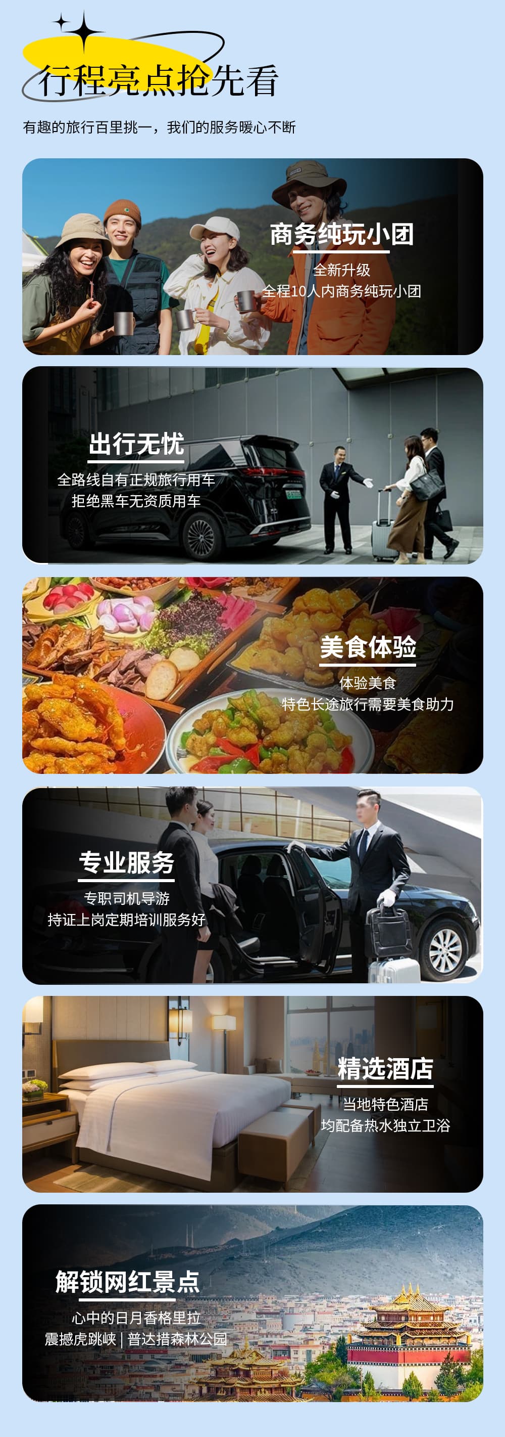 行程亮点3