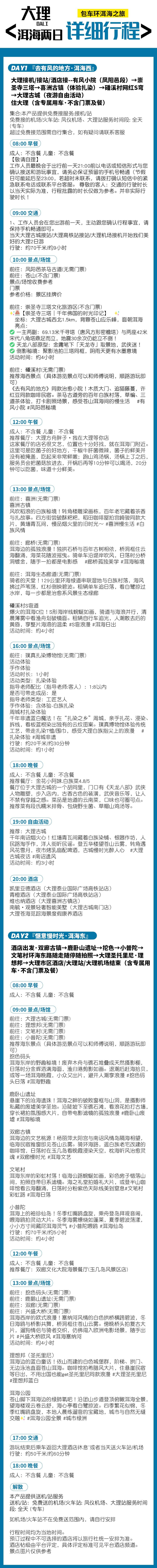 详细行程7