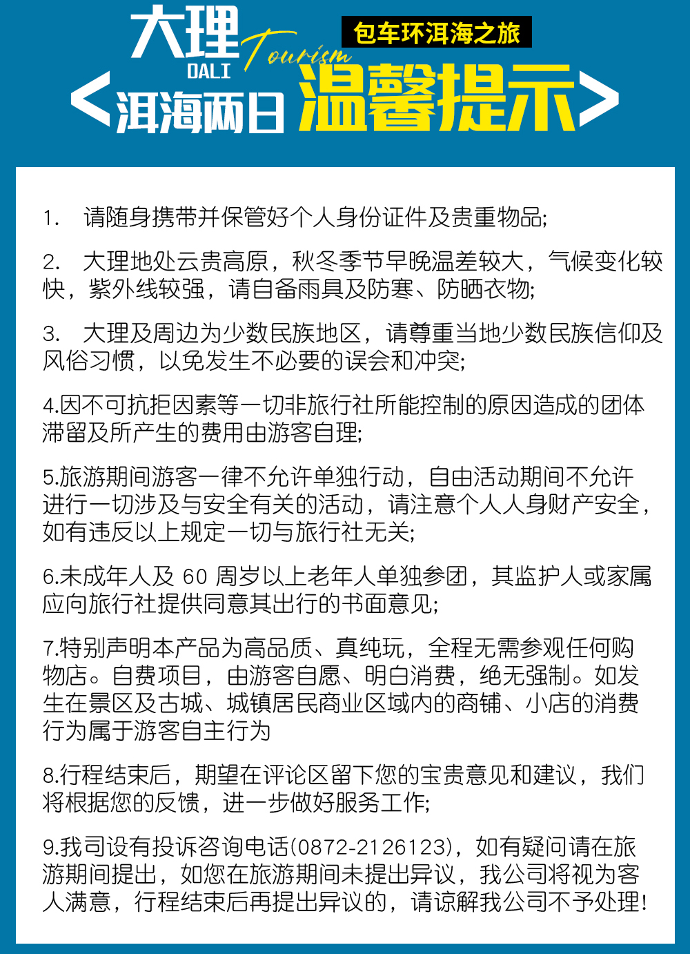 温馨提示8