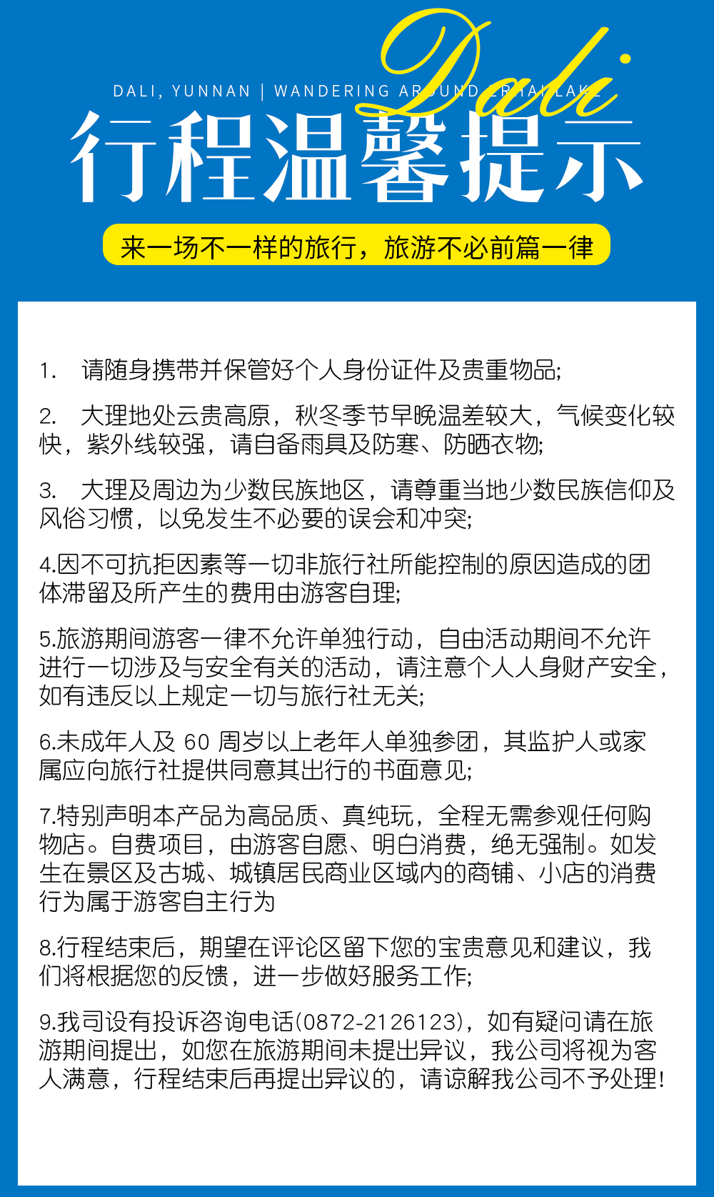 温馨提示9