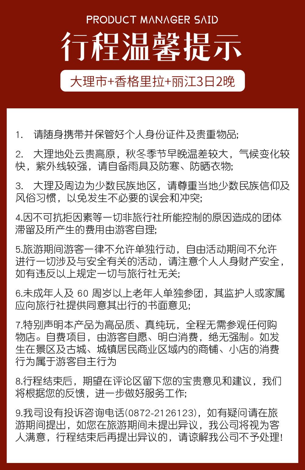 温馨提示8