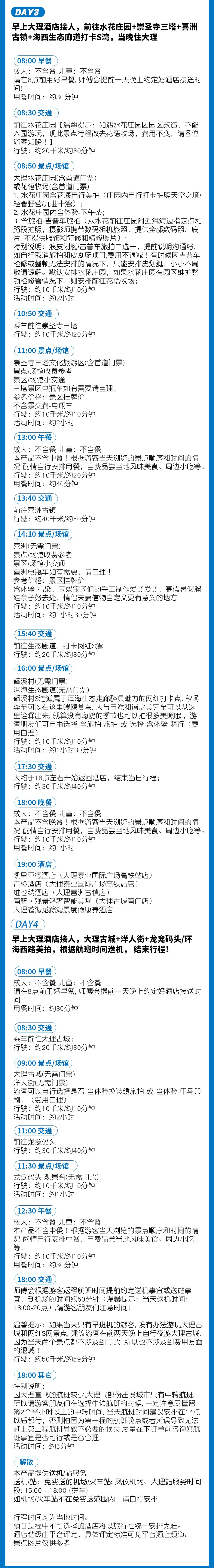 详细行程8