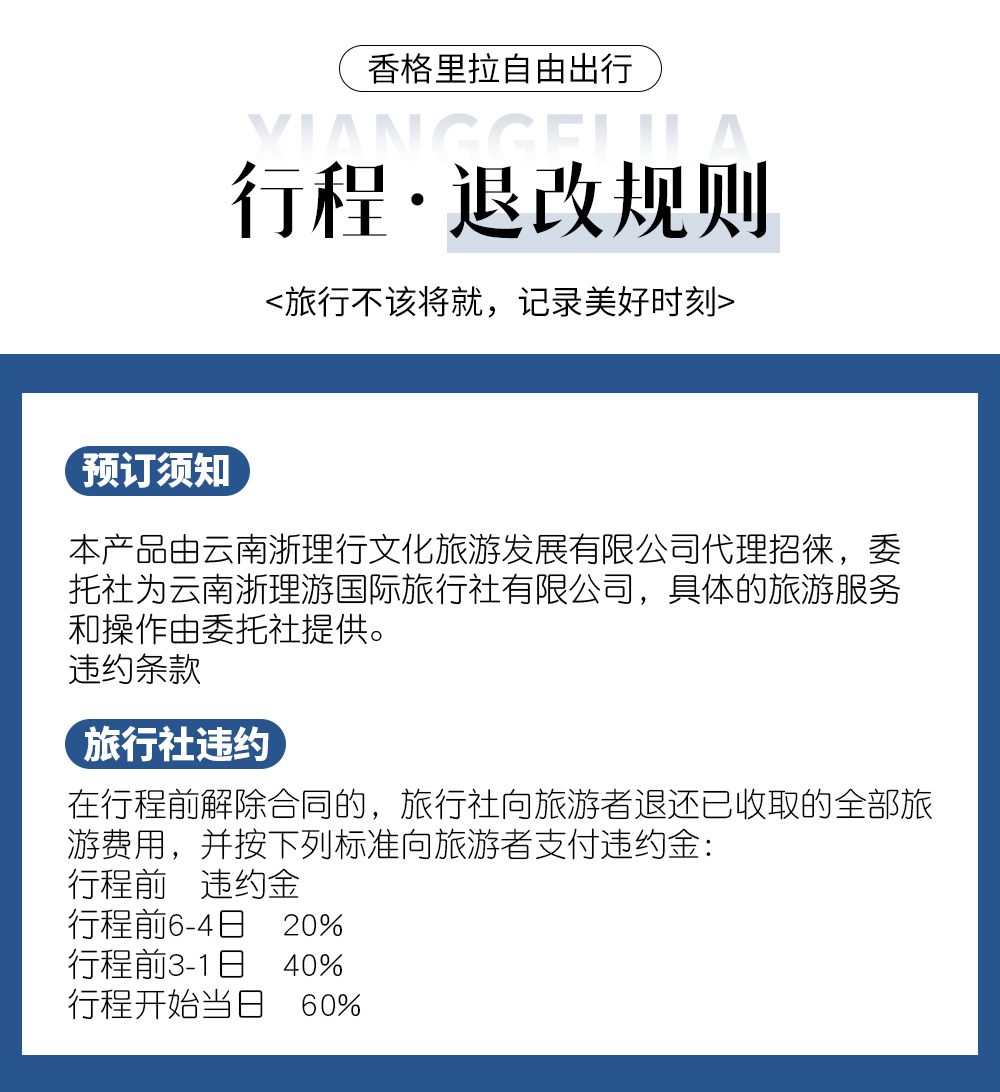 退改规则9