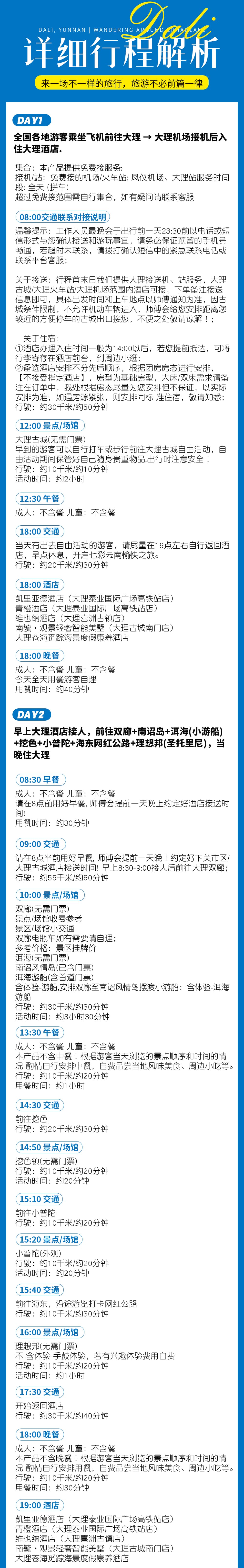 详细行程7