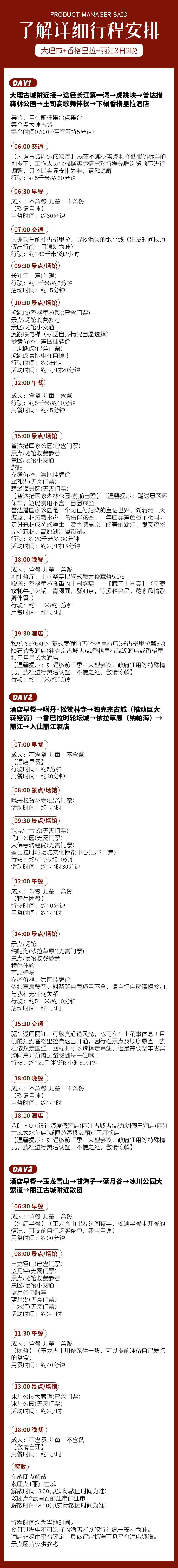 详细行程7