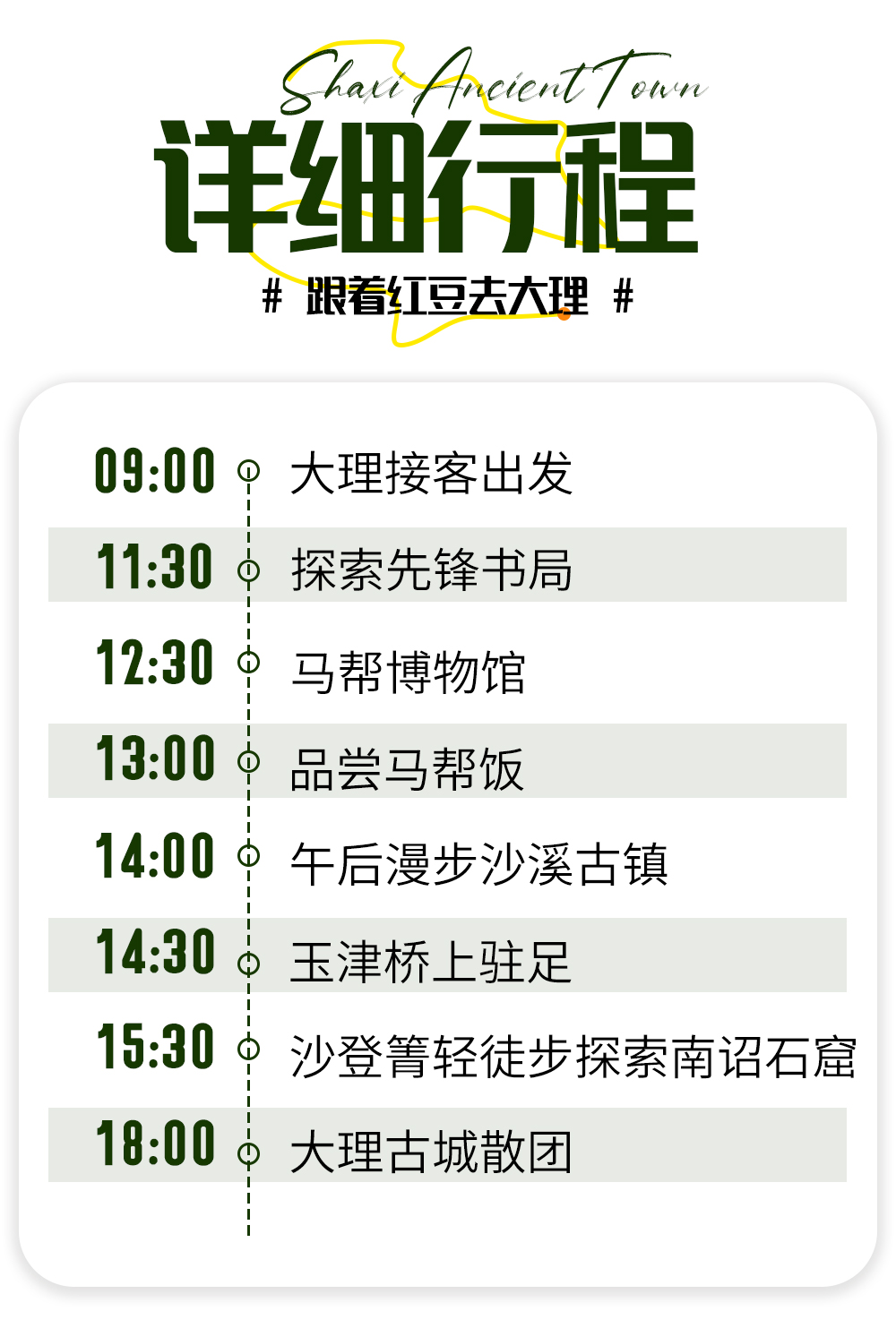 详细行程6