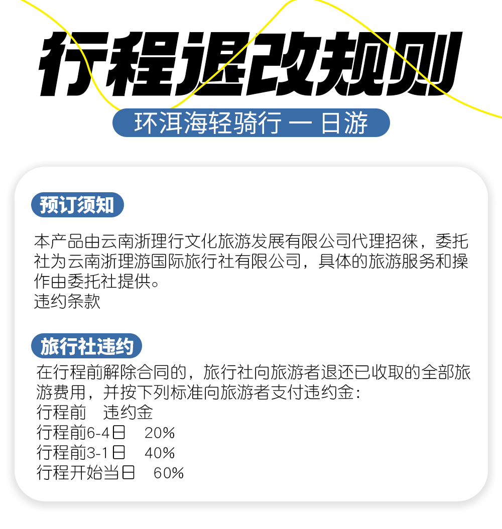 退改规则10