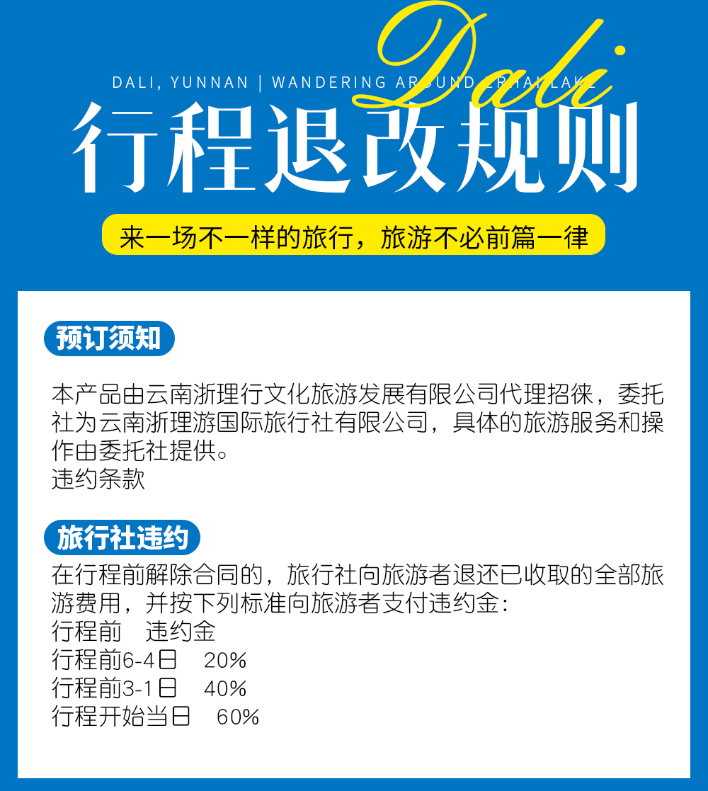 退改规则10