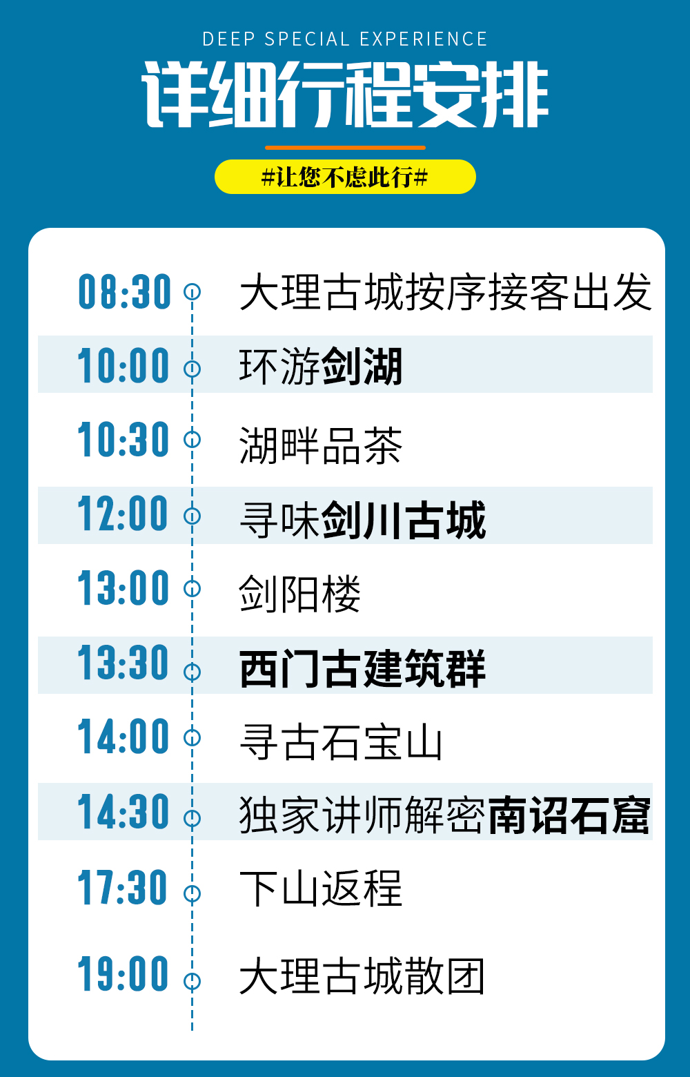 详细行程7