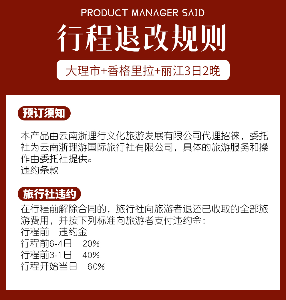 退改规则9