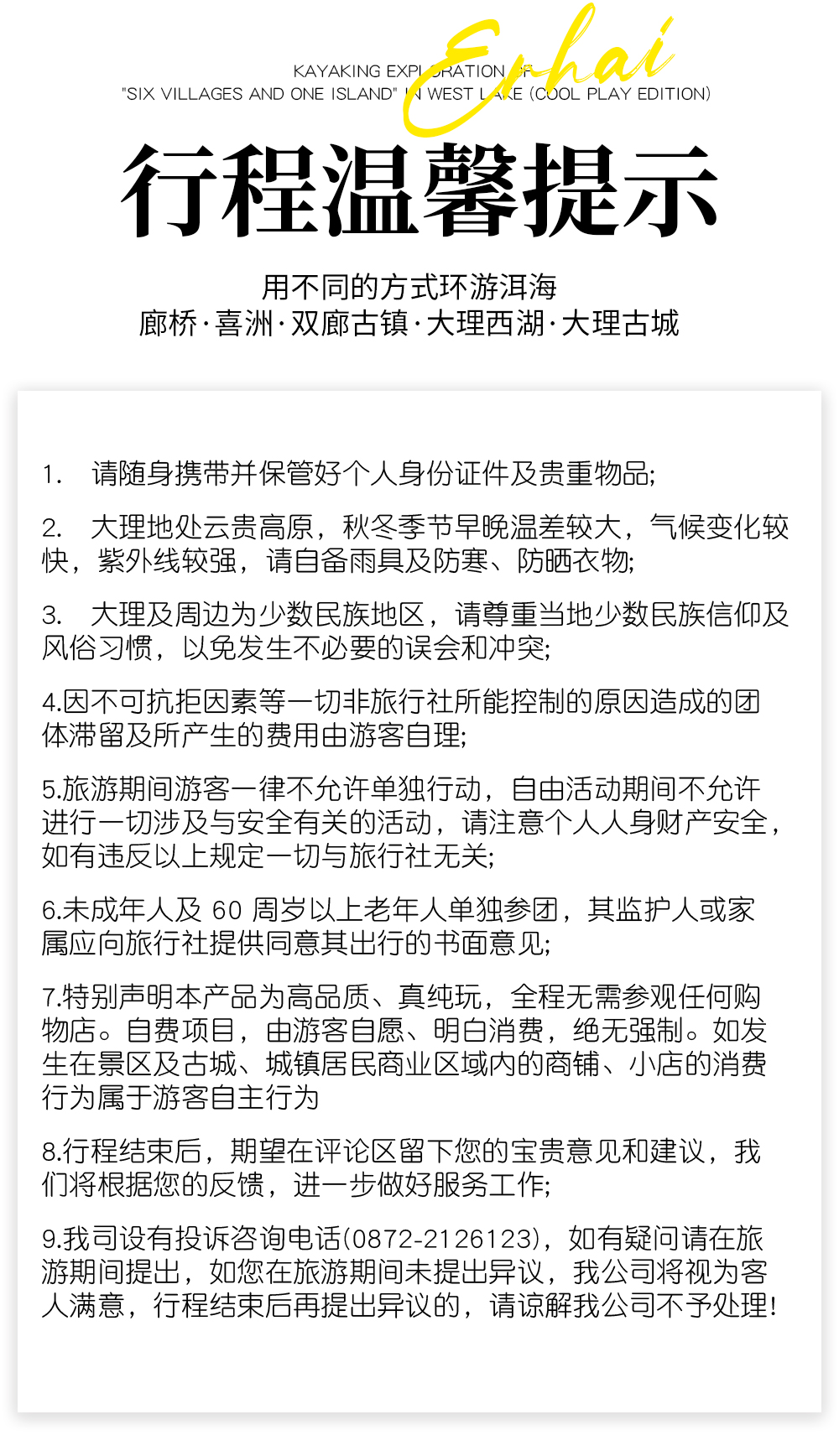 温馨提示8