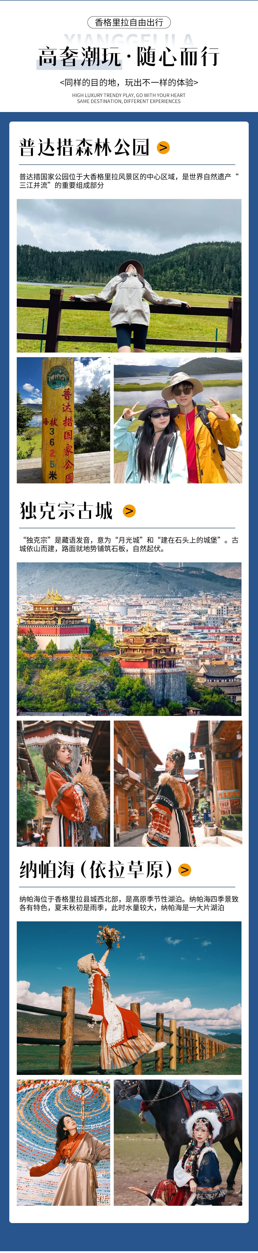行程亮点3