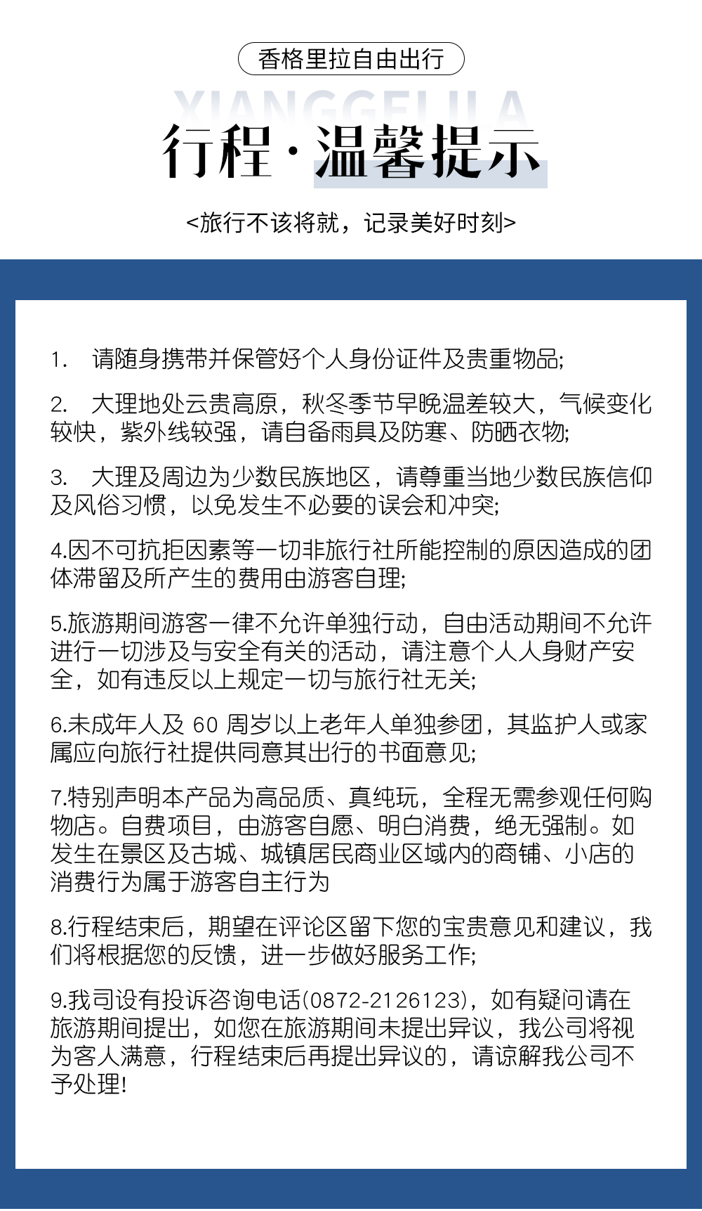温馨提示8