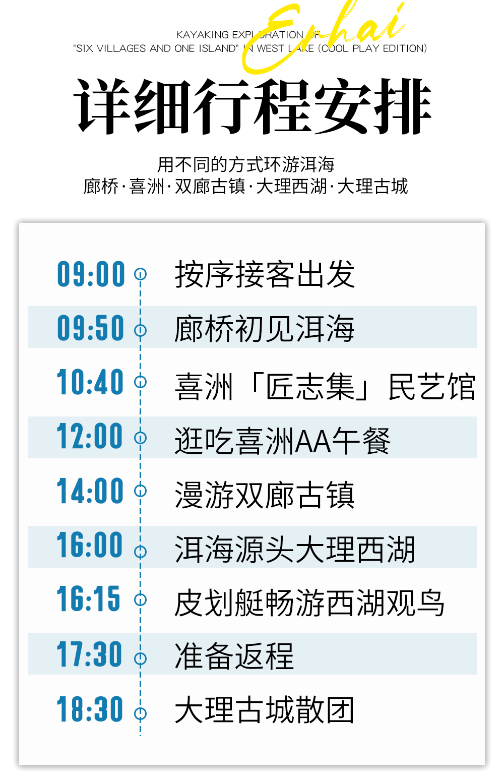 详细行程7