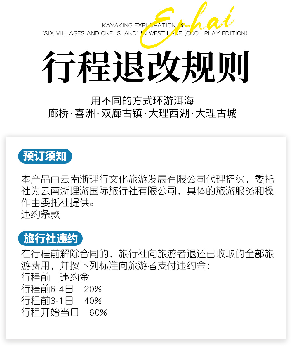 退改规则9