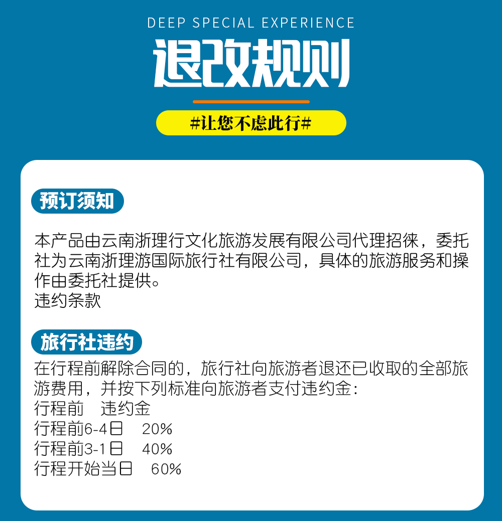 退改规则9