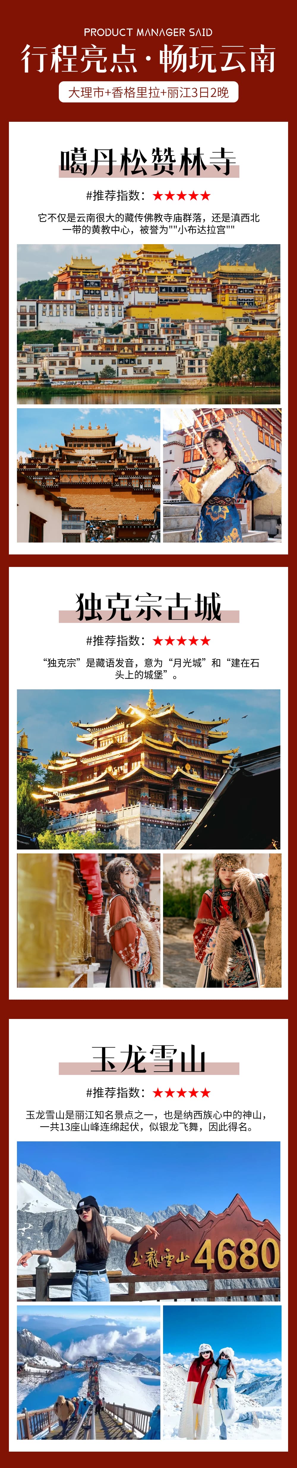 行程亮点3