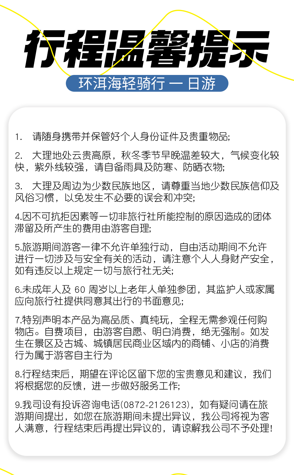 温馨提示9