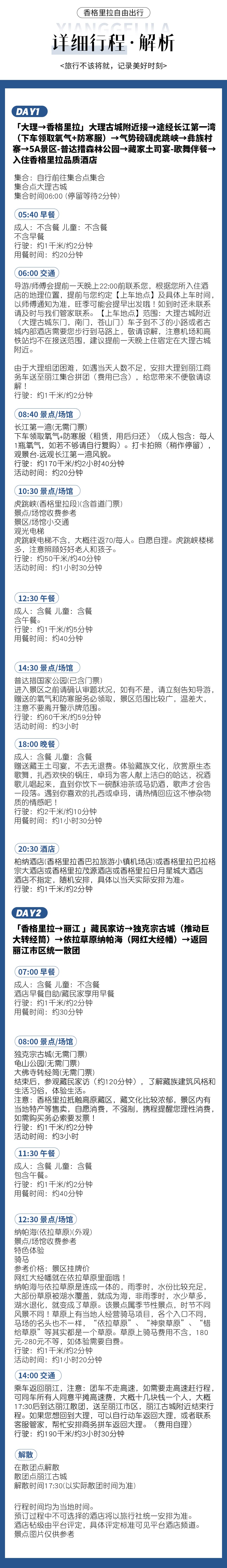 详细行程7