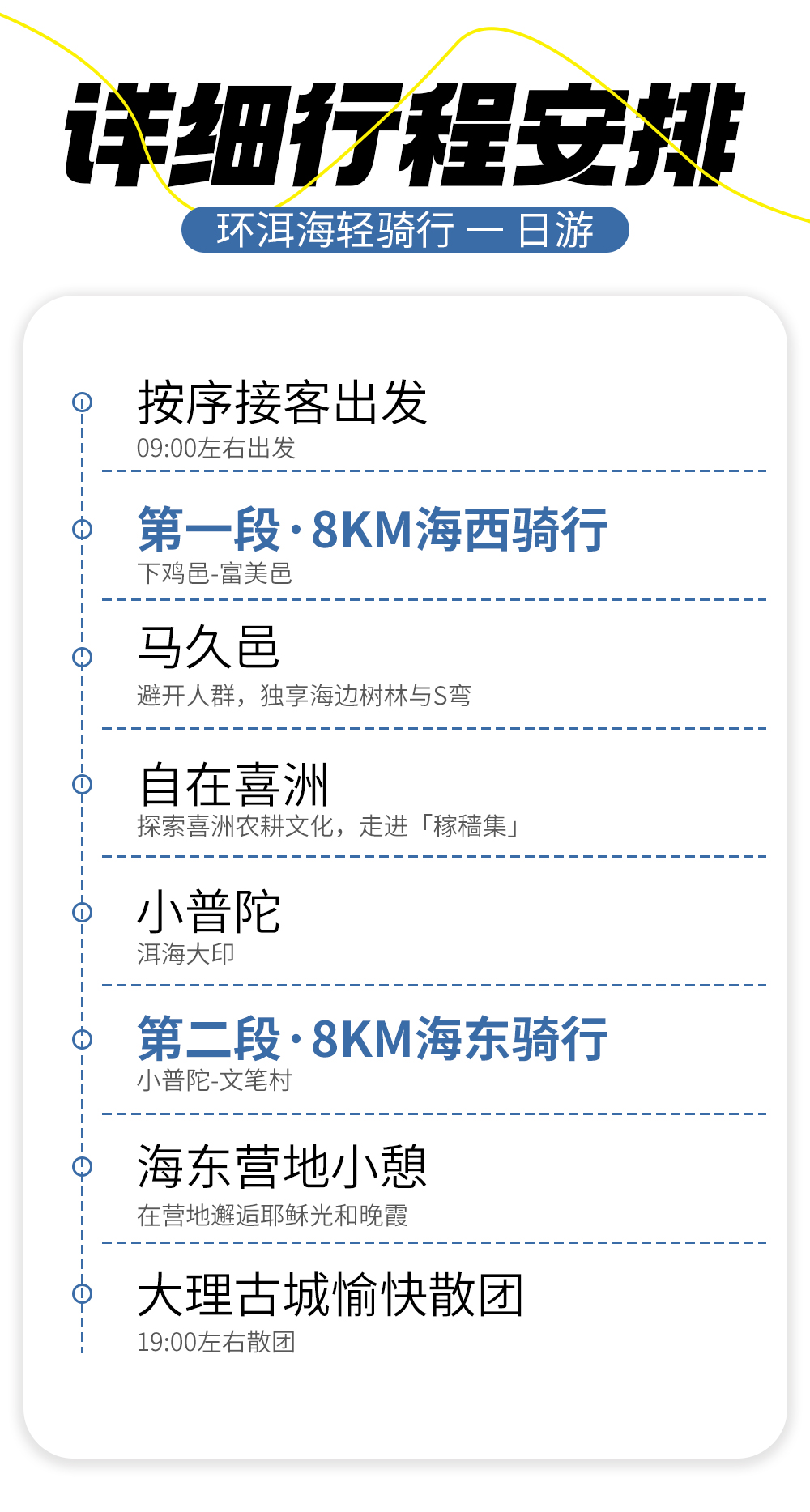 详细行程8