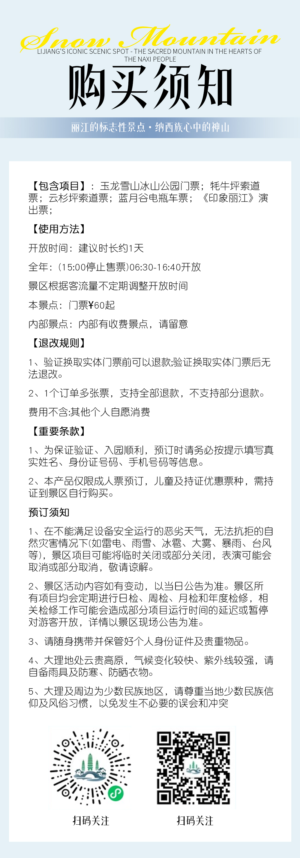 购买须知8 购买须知8