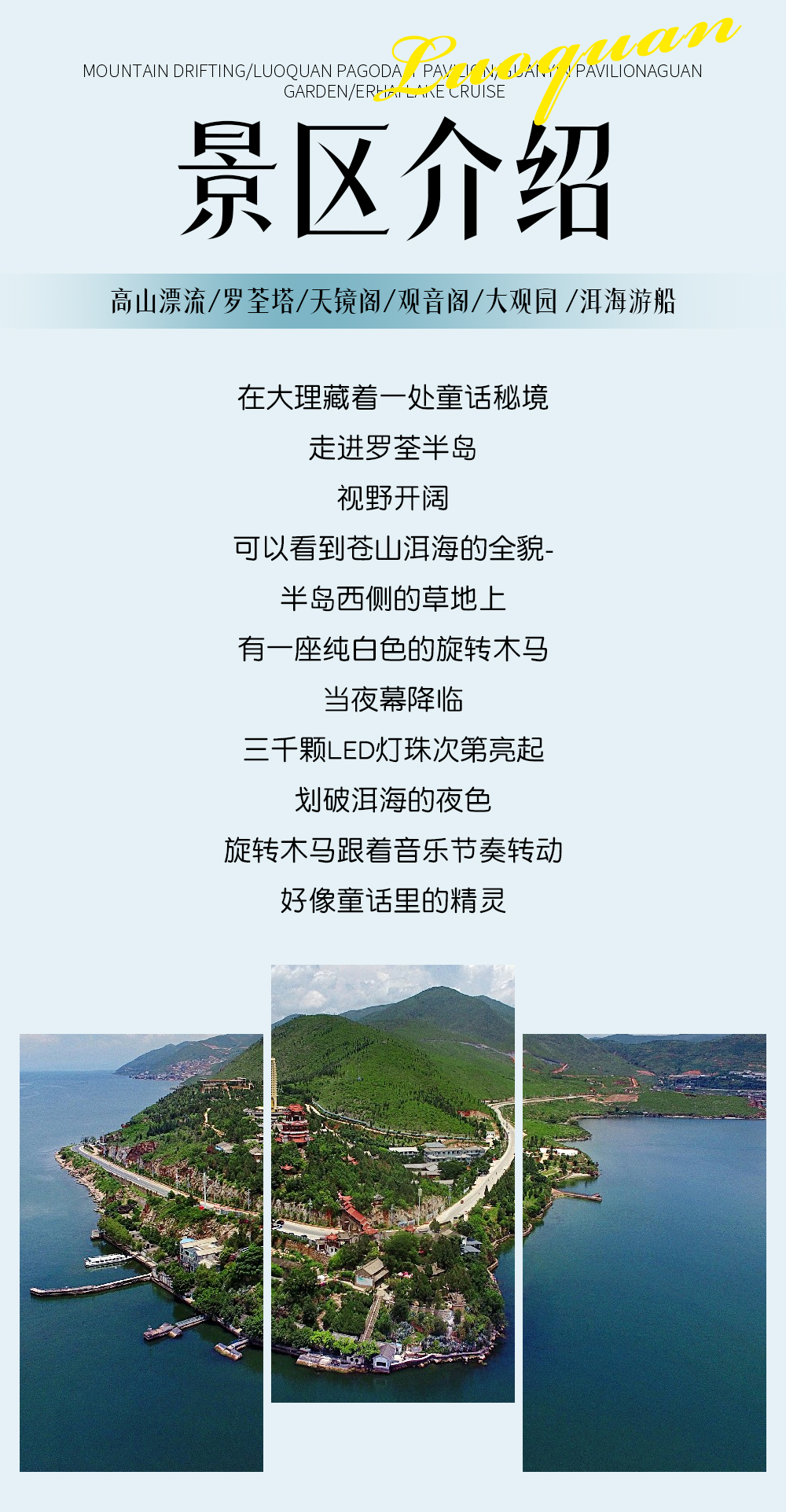 景区介绍3 景区介绍3