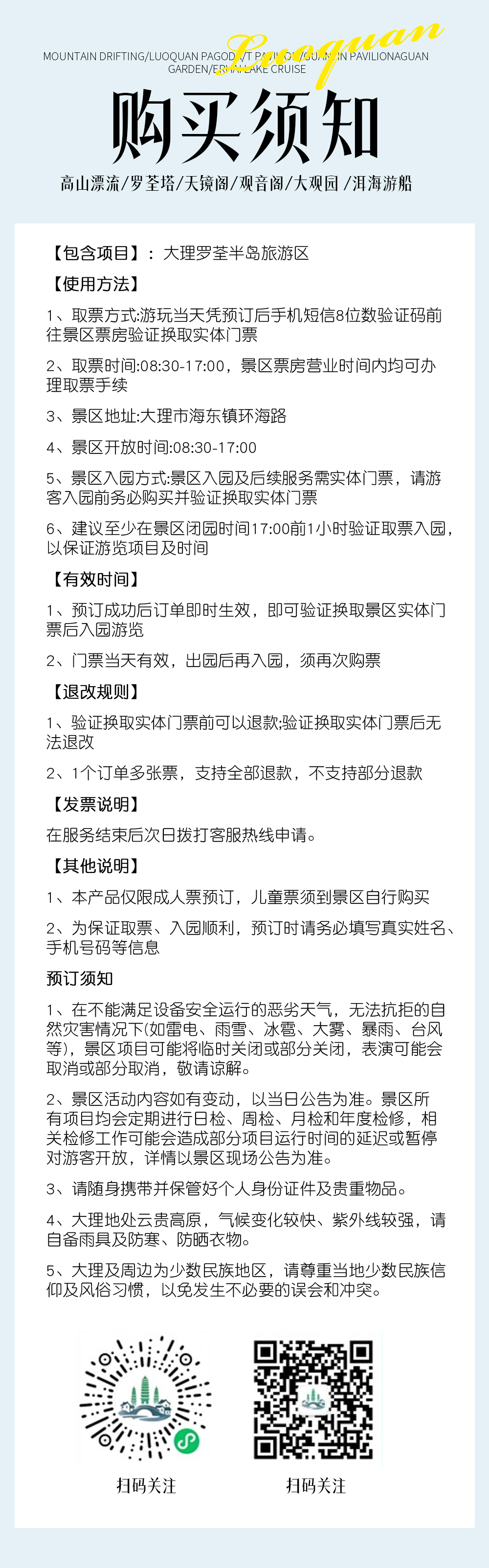 购买须知7 购买须知7